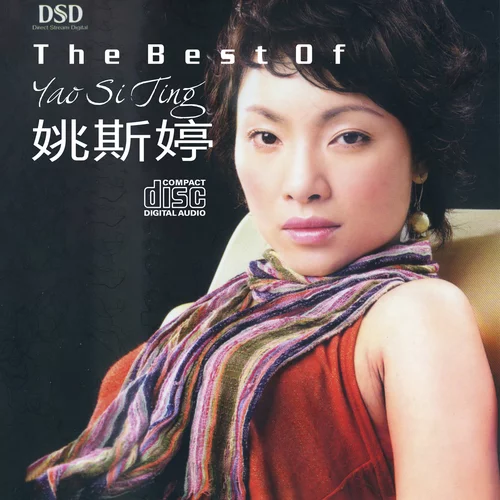 Yao Si Ting - The Best Of Yao Si Ting (2009 - DSD)