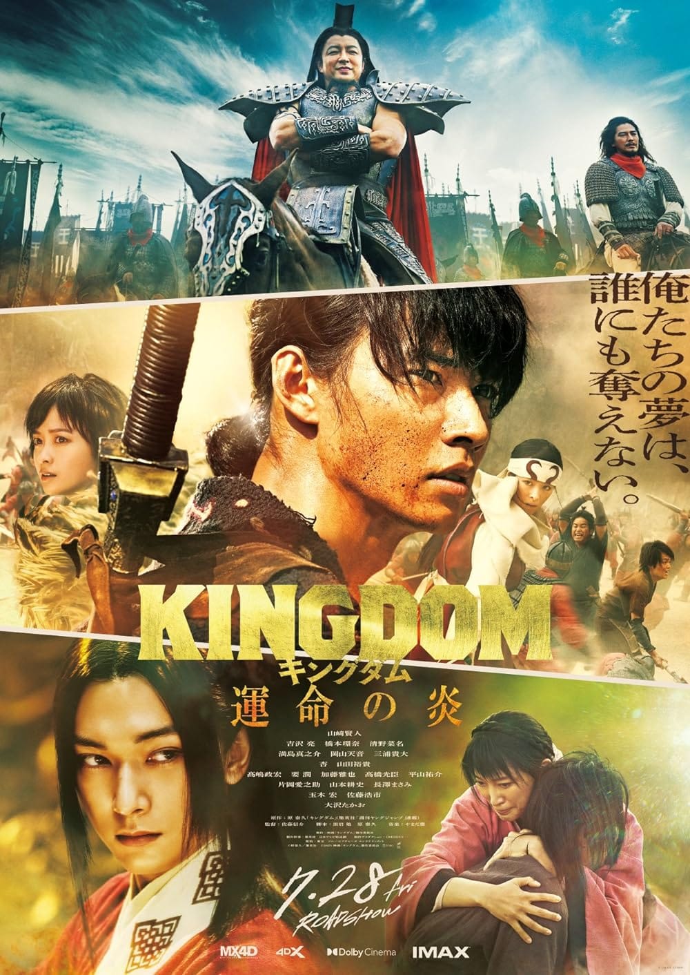 Kingdom: Unmei no Hono - Vương Giả Thiên Hạ (2023)