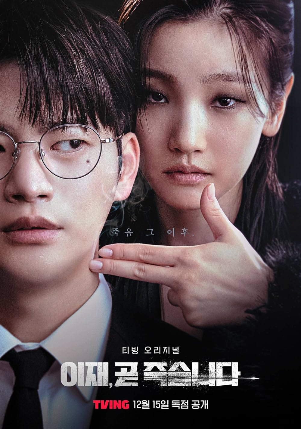 Phim Bộ: Death's Game - Trò Chơi Tử Thần (TV Series 2023– )