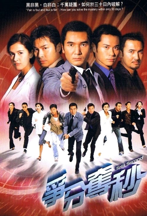 Phim Bộ TVB: 30 Ngày Điều Tra - Split Second (2004)