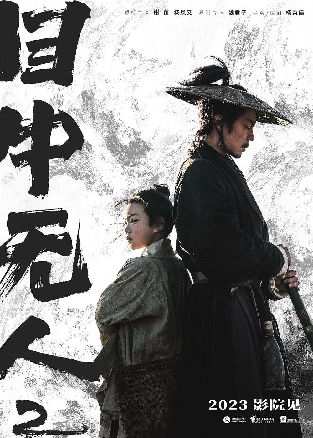 Phim Eye for an Eye 2 - Mục Trung Vô Nhân: Dùng Mắt Trả Mắt 2 (2024)