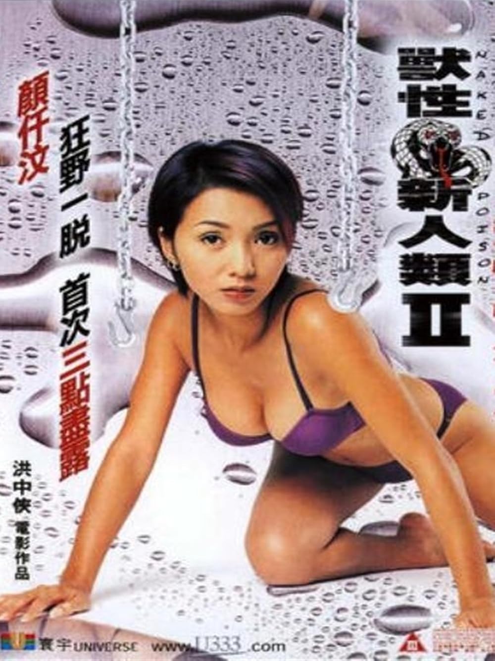Naked Poison 2 (2002)