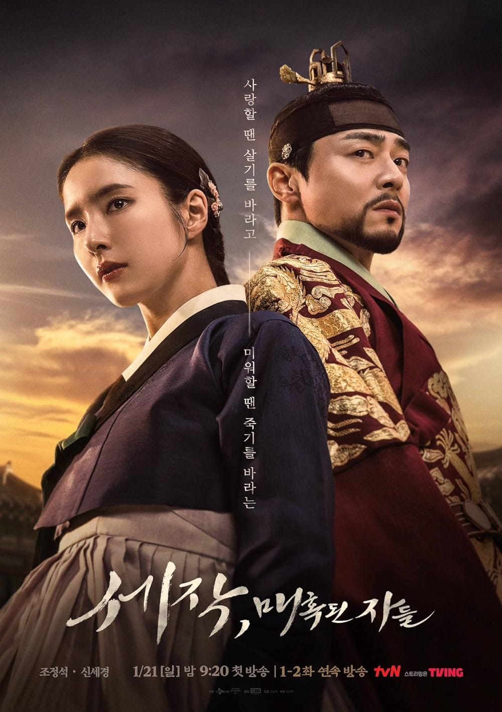 Phim bộ Sejak: Mê hoặc quân vương - Captivating the King (TV Series 2024)