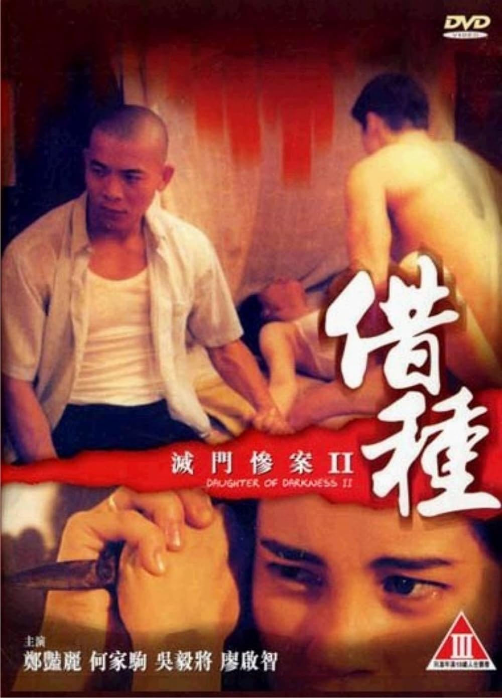 Phim Diệt Môn Thảm Án 2 - Daughter of Darkness 2 (1994)