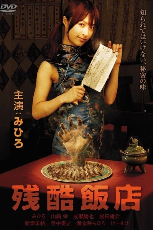 Phim Nhà Hàng Của Thần Chết - Cruel Restaurant (2008)