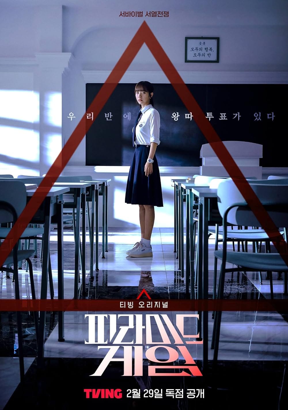 Phim Trò chơi kim tự tháp - Pyramid Game (TV Series 2024) [4/10]