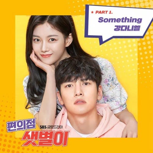 Album Backstreet Rookie OST 편의점 샛별이 (2020)