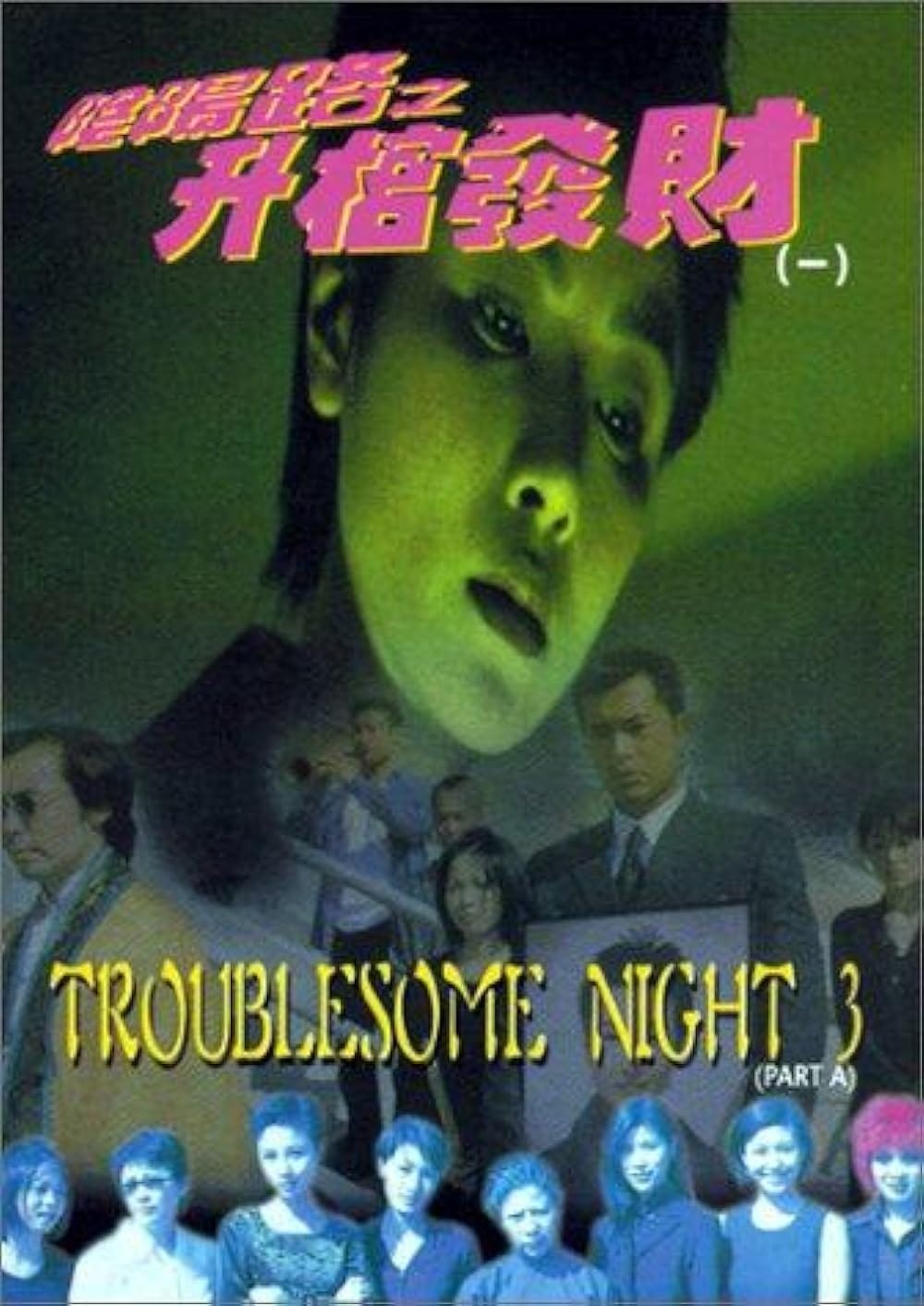 Phim Âm Dương Lộ 3 - Troublesome Night 3 (1998)