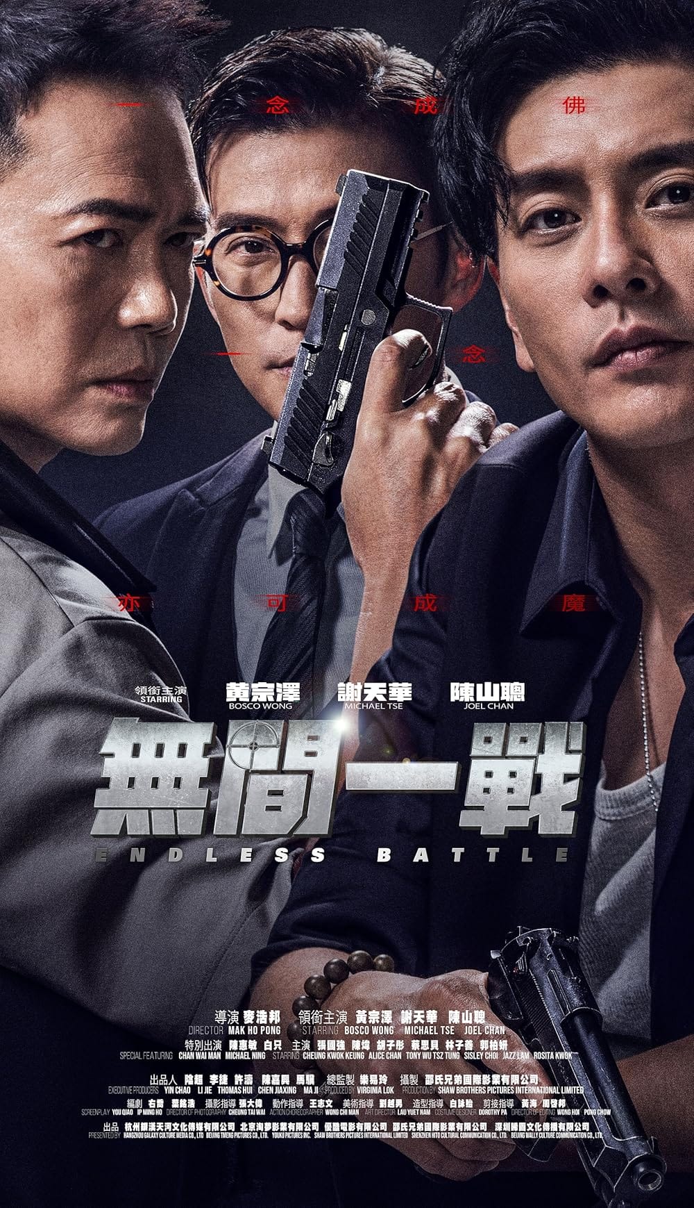 Phim Vô Gian Nhất Chiến - Endless Battle (2023)