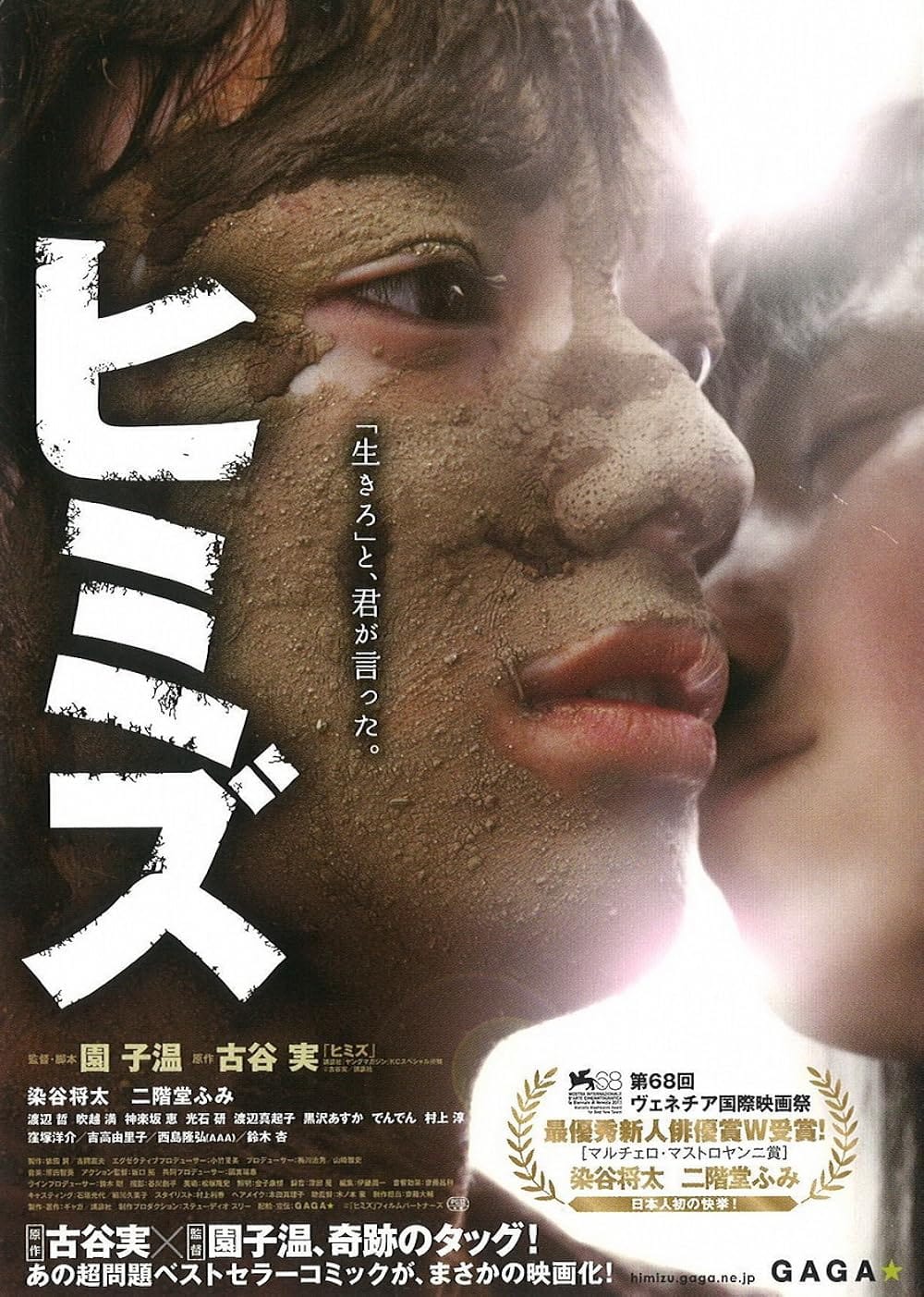 Phim Lửa và nước - Himizu (2011)