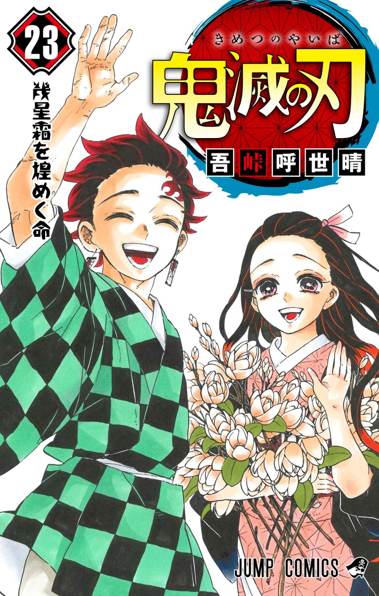 Thanh Gươm Diệt Quỷ | Demon Slayer | Kimetsu no Yaiba - Gotouge Koyoharu (2024)