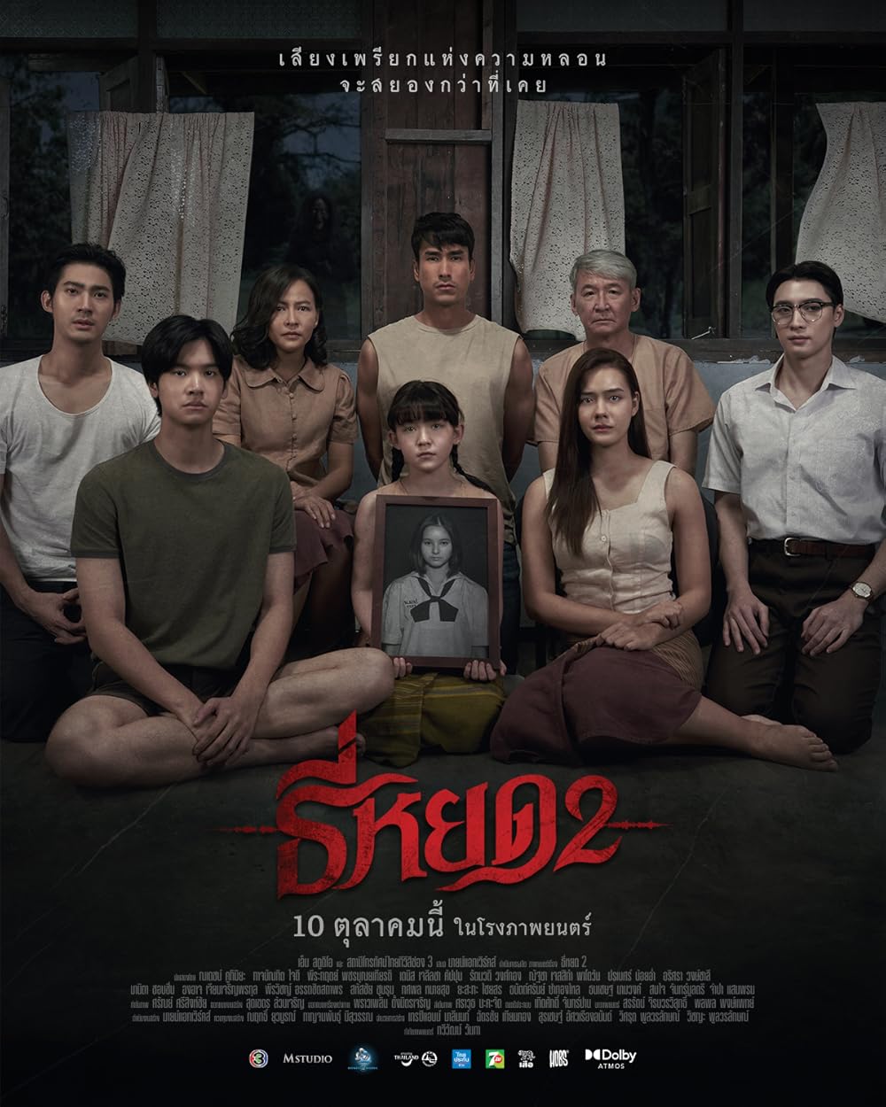 Quỷ Ăn Tạng 2 | Tee yod 2 | Death Whisperer 2 (2024)