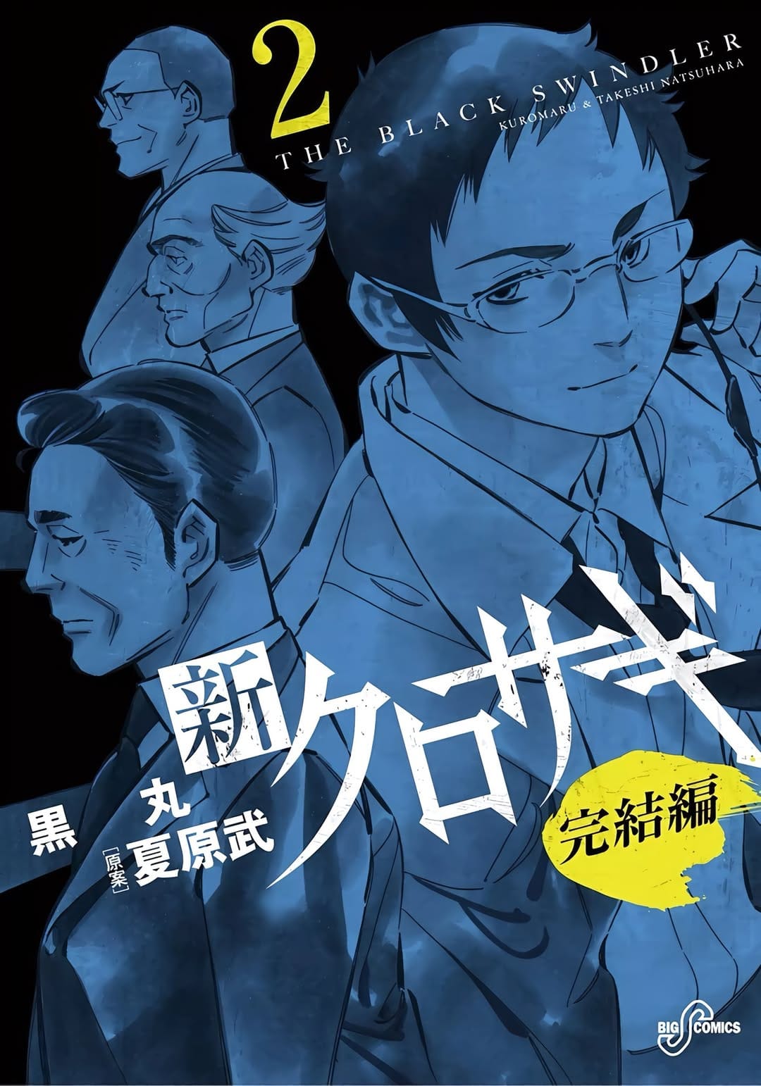 Con Diệc Đen - Kurosagi - Shin Kurosagi - The Black Swindler | Cheating Hunter - Takeshi Natsuhara, Kuromaru