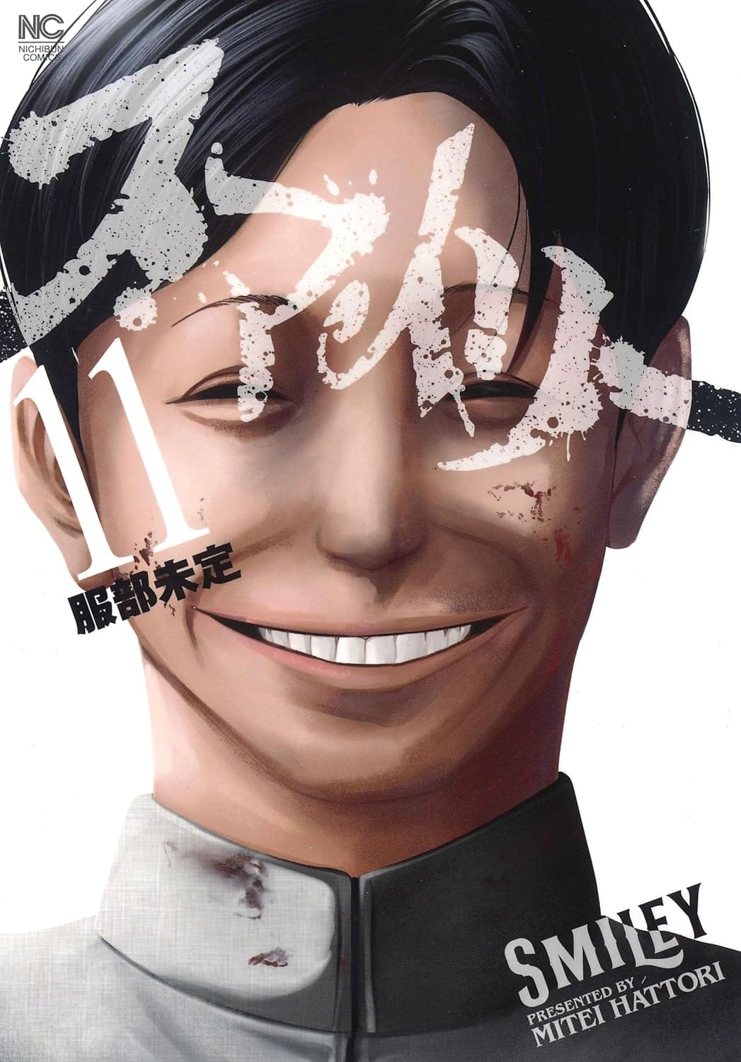 Cười Lên | Smiley | スマイリー - Mitei Hattori