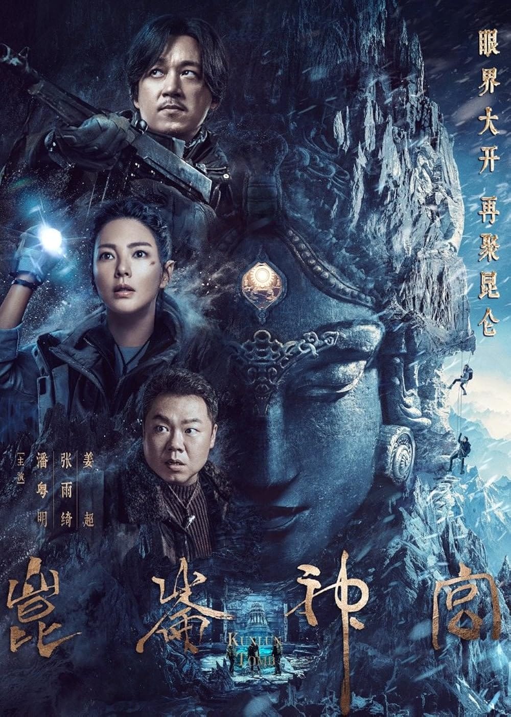 Ma Thổi Đèn: Thần Cung Côn Luân | Kunlun Tomb | Kun Lun shen gong (2022)