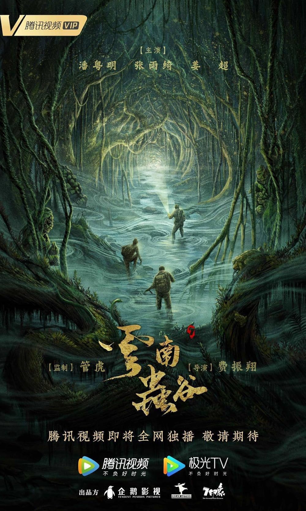 Ma Thổi Đèn: Vân Nam Trùng Cốc | Candle in the Tomb: The Worm Valley | Yun Nan chong gu (2021)