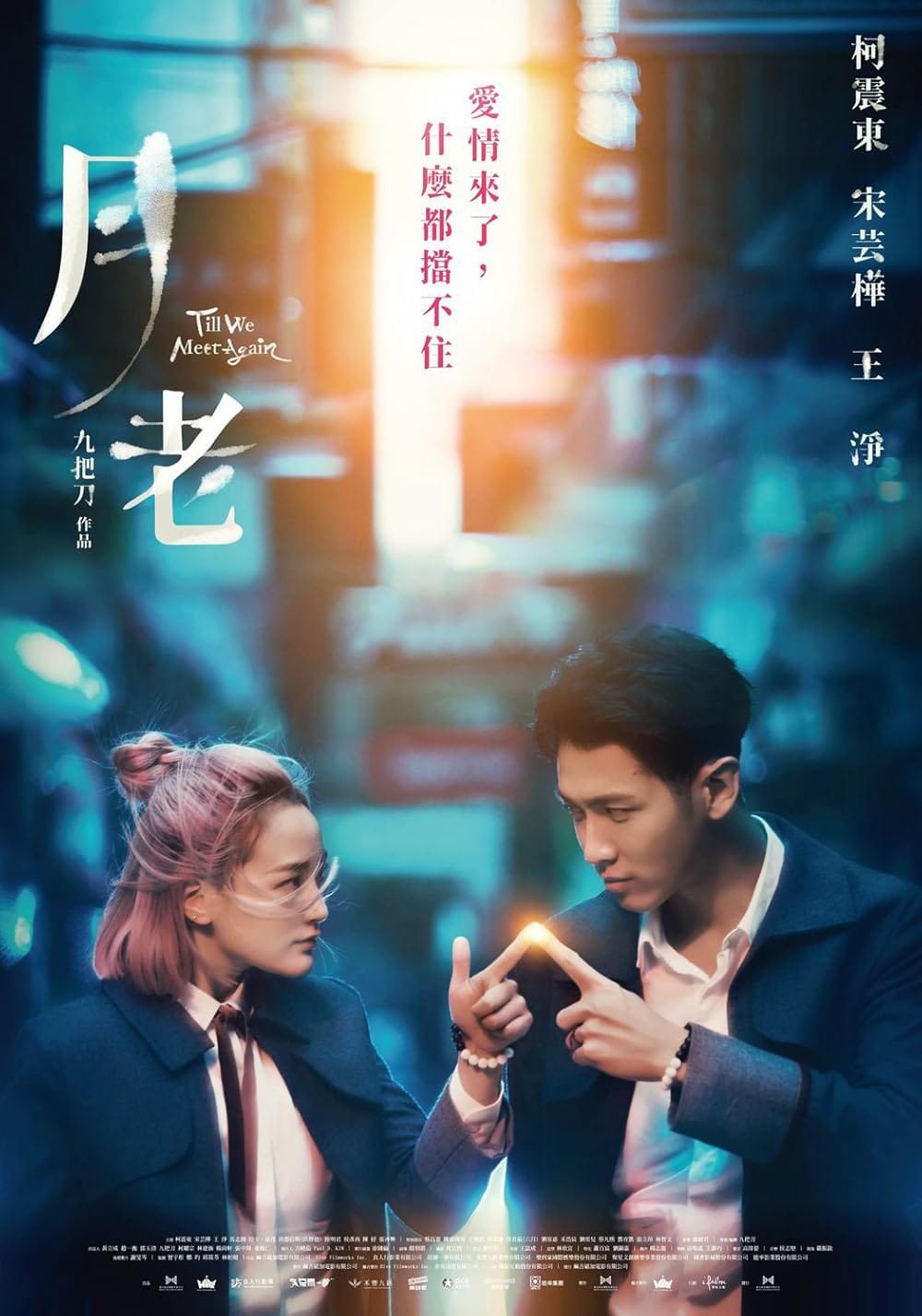 Nguyệt Lão | Till We Meet Again (2021)