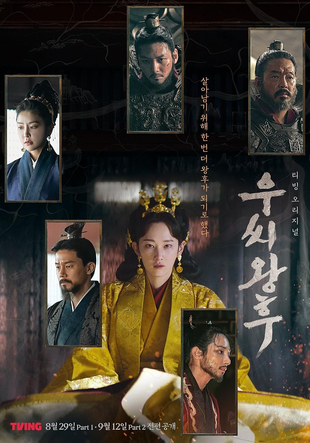Hoàng Hậu Woo | Queen Woo | Ussiwanghu (2024)