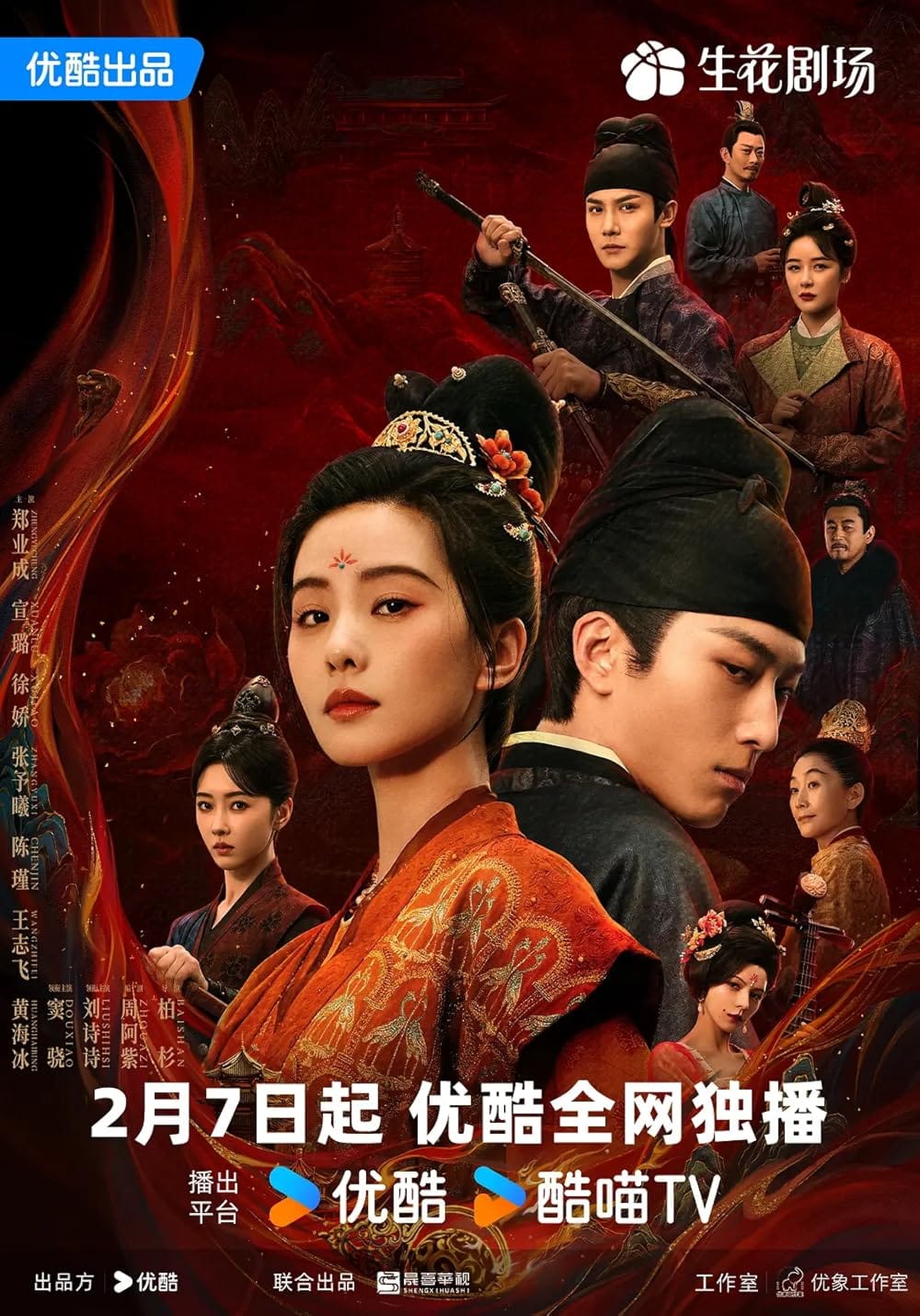Chưởng Tâm | Kill My Sins | Zhang xin (2025)