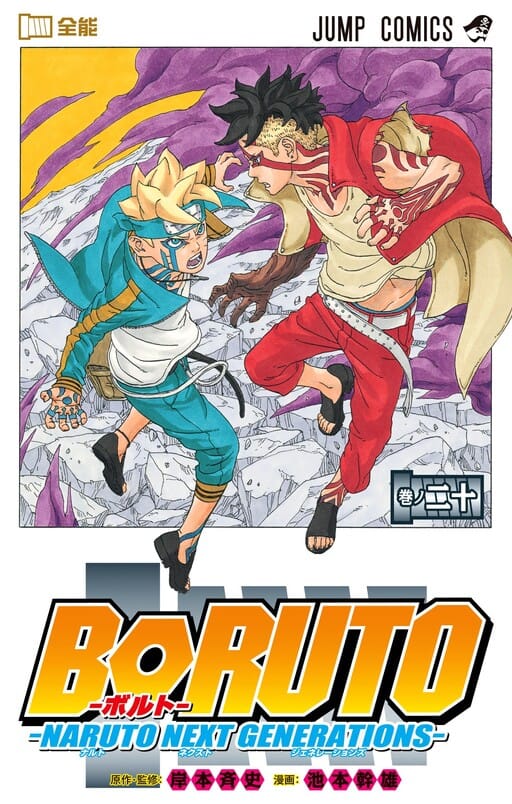 Boruto: Naruto Next Generations - Kodachi Ukyou, Kishimoto Masashi, Ikemoto Mikio