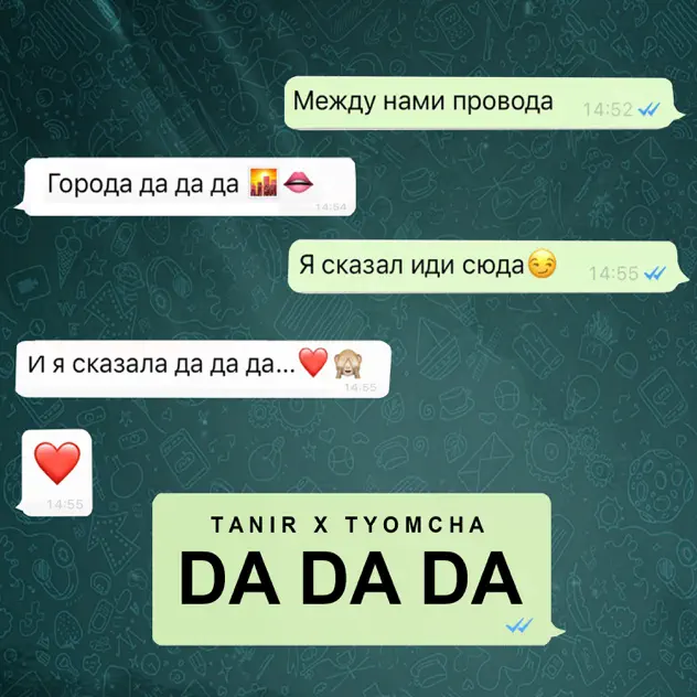 Da Da Da by Tanir & Tyomcha