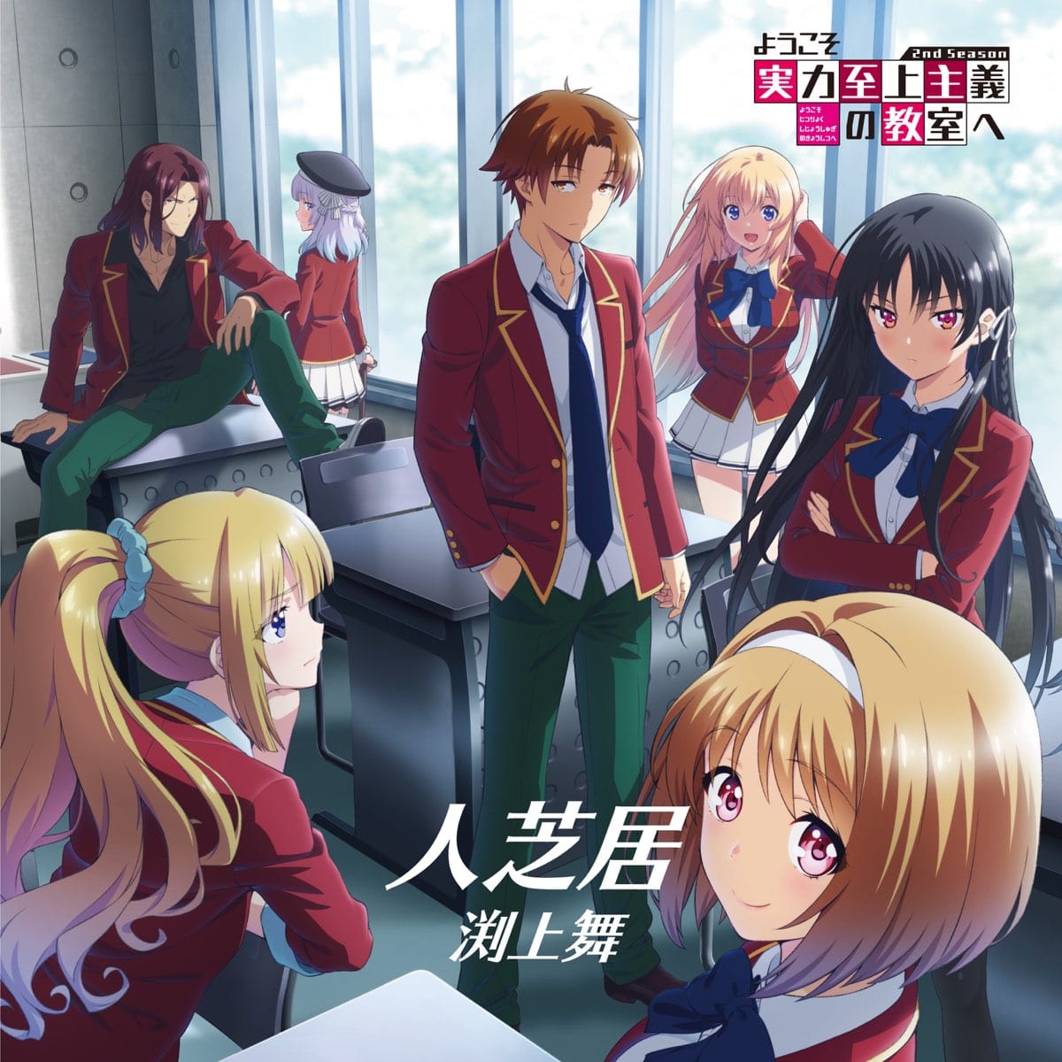 Hitoshibai - Single by Mai Fuchigami