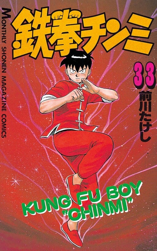 Hoàng Phi Hồng Phần 1 | Ironfist Chinmi | Kung Fu Boy Chinmi - Maekawa Takeshi