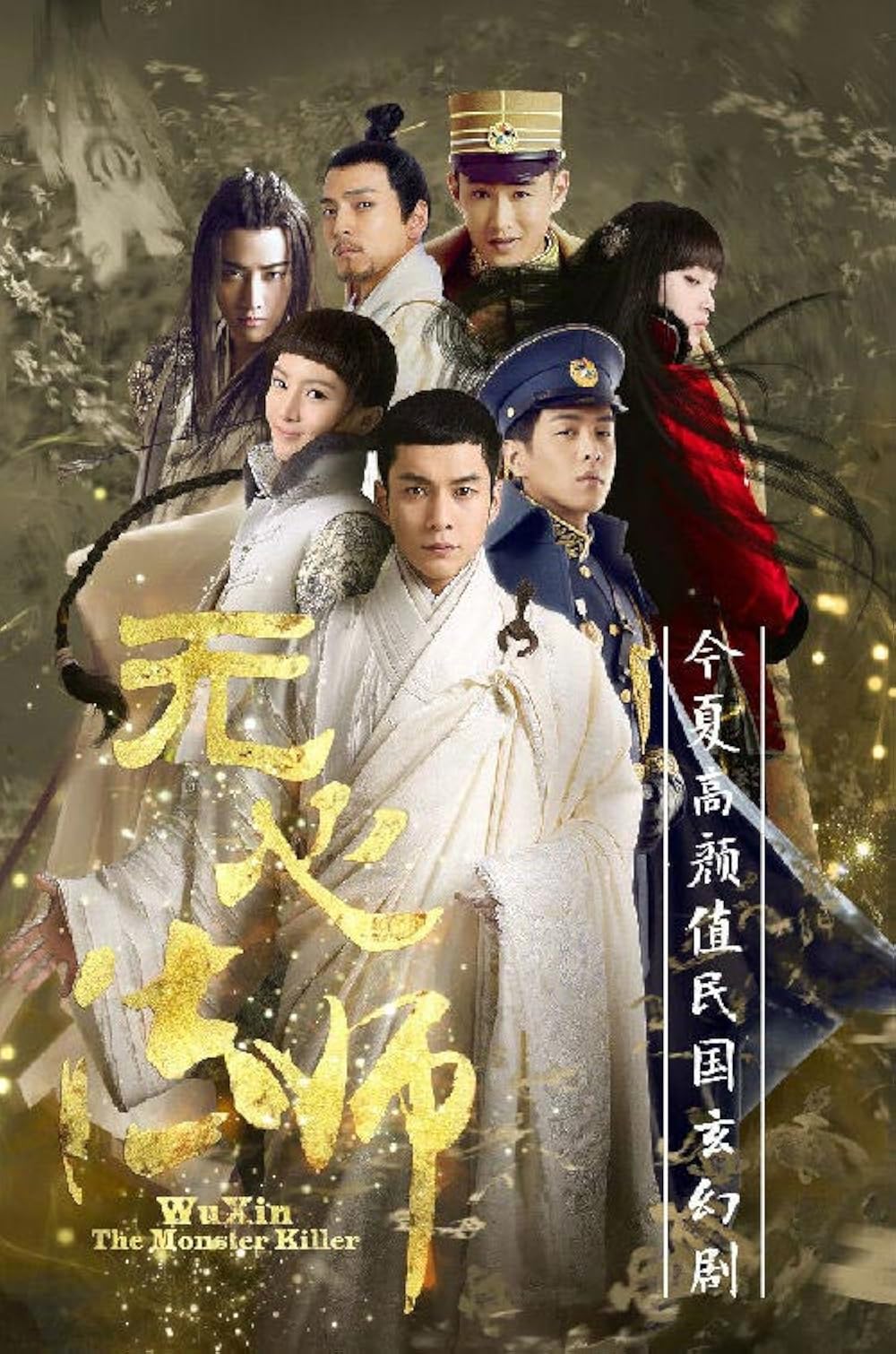 Pháp Sư Vô Tâm | Wu xin fa shi (2015)