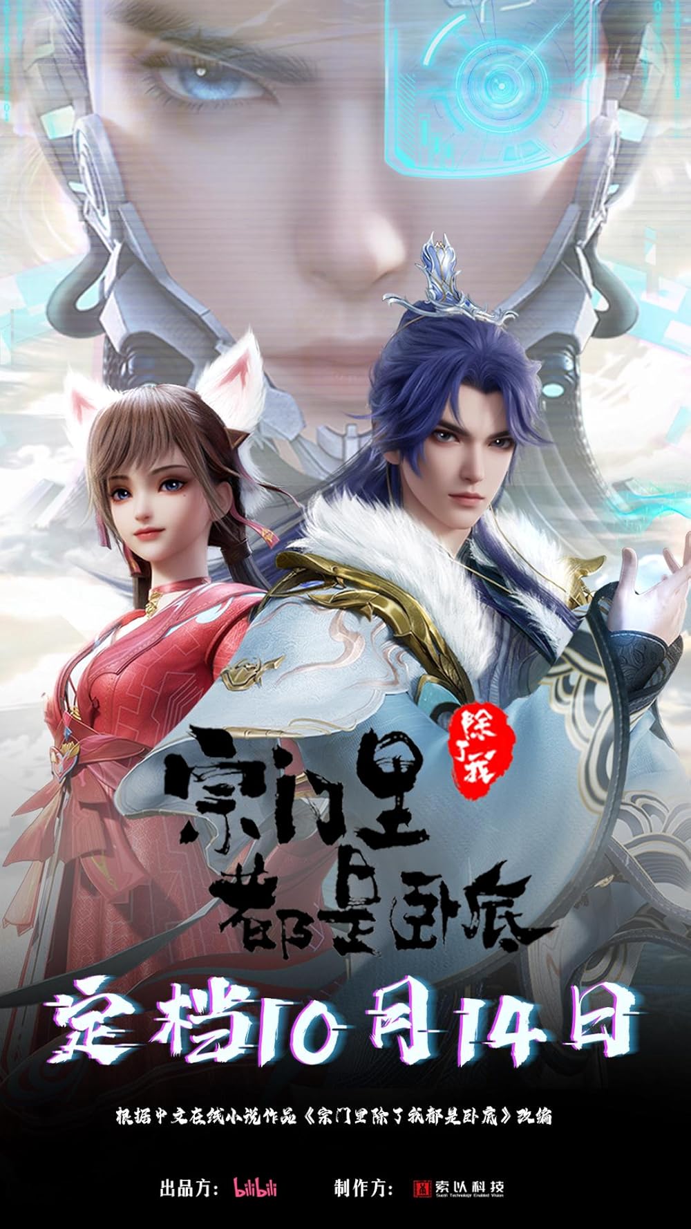 Trong Tông Môn Trừ Ta Ra Tất Cả Đều Là Gián Điệp | Spy x Sect (2024)