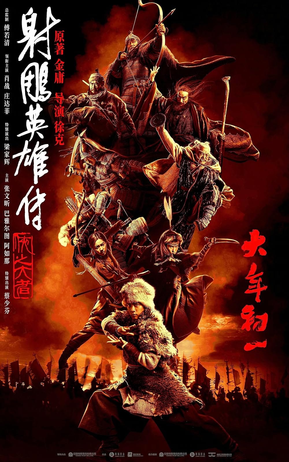 Anh Hùng Xạ Điêu | Legends of the Condor Heroes: The Gallants (2025)