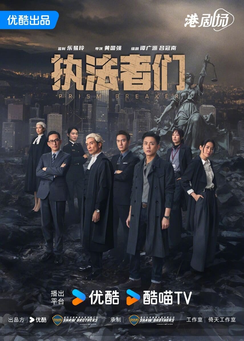Chấp Pháp Giả Môn | Prism Breakers (2025)