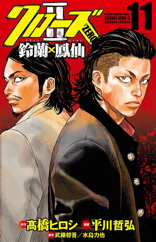 Crows ZERO II - Suzuran x Housen - Takahashi Hiroshi, Tetsuhiro Hirakawa