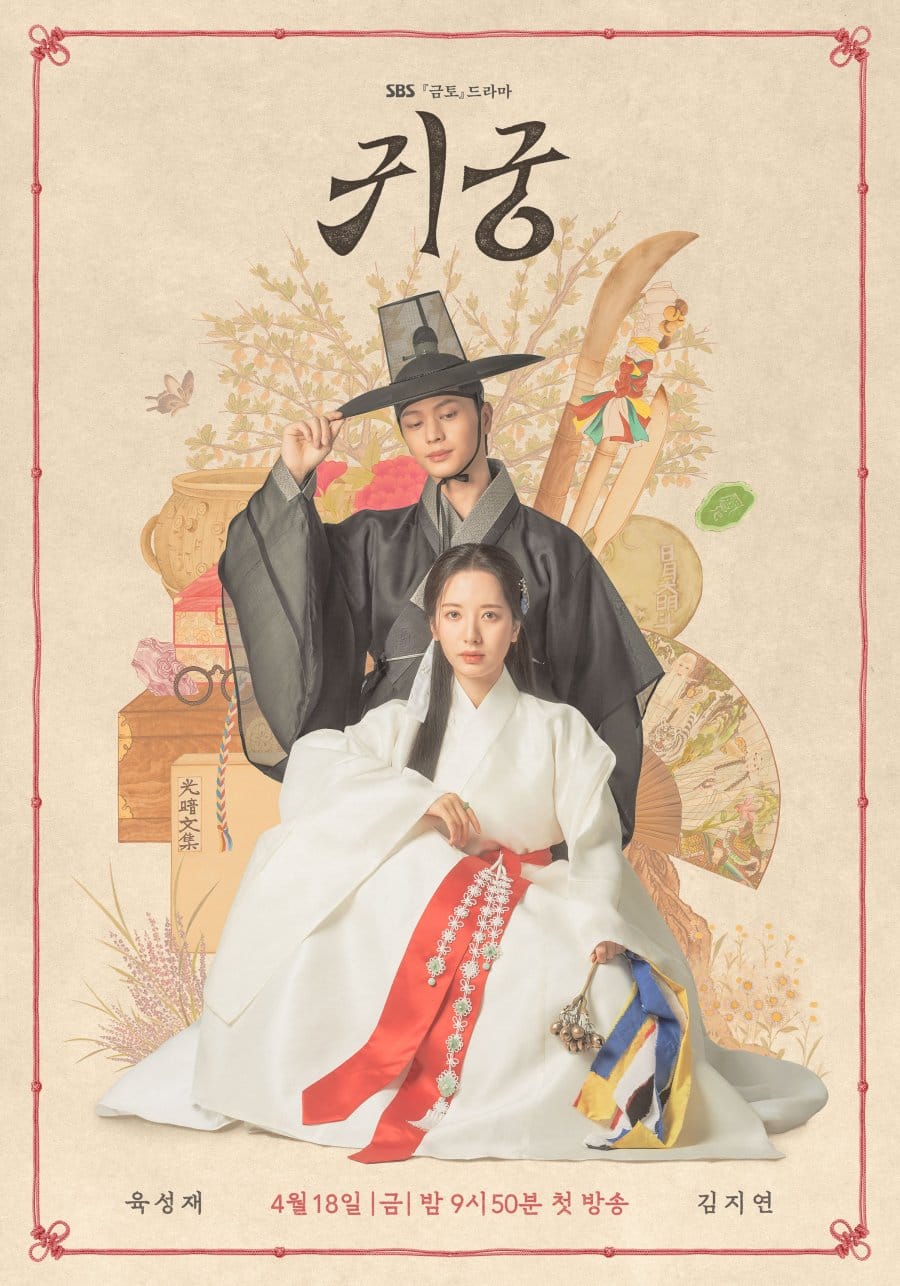 Cung Điện Ma Ám | The Haunted Palace | 귀궁 (2025)