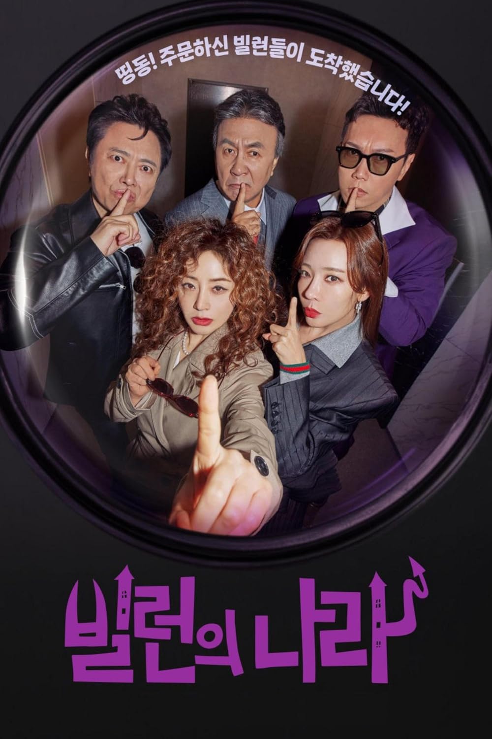 Đất Nước của Phản Diện | Villains Everywhere (2025)