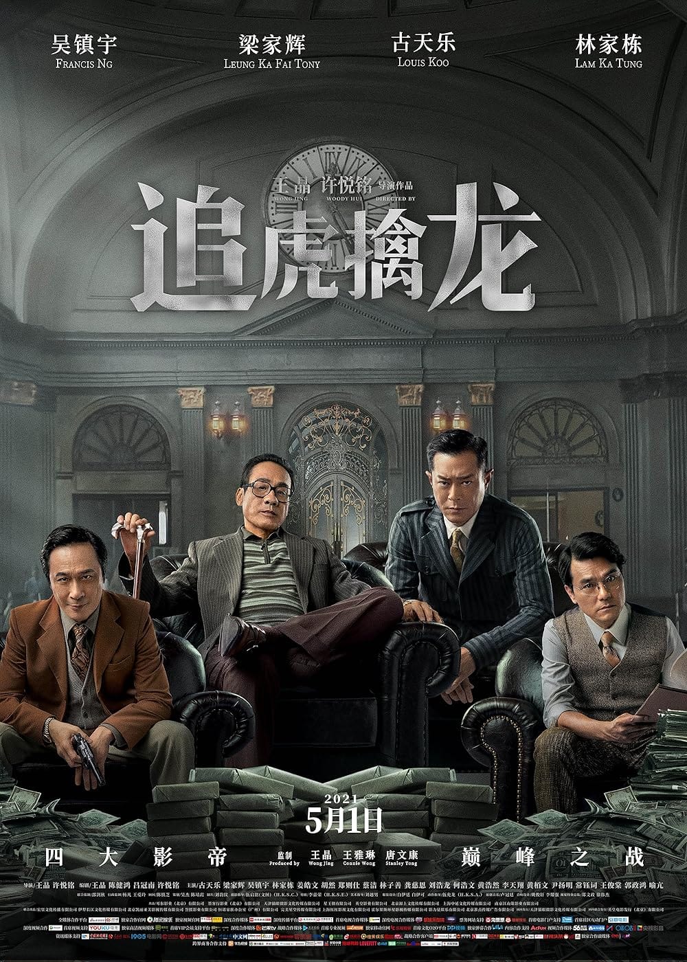 Kim Tiền Đế Quốc: Truy Hổ Cầm Long | Once Upon a Time in Hong Kong (2021)