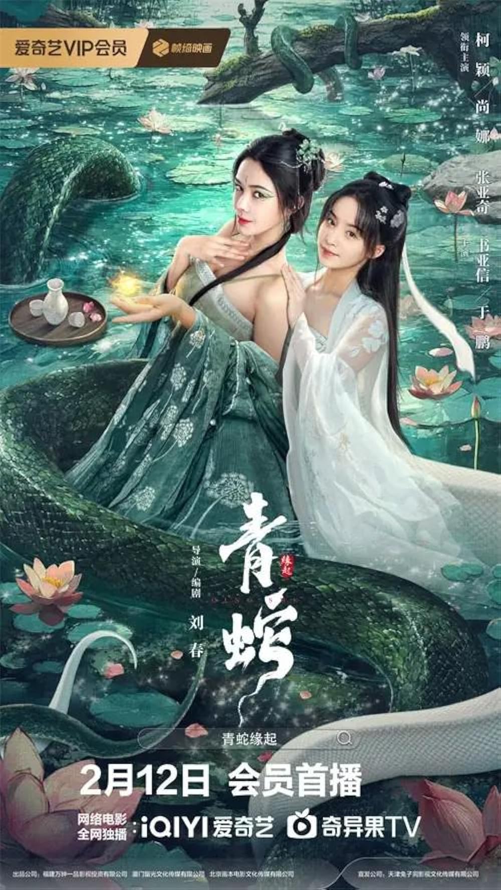 Thanh Xà Duyên Khởi | Green Snake The Origin | Qing She Yuan Qi (2025)