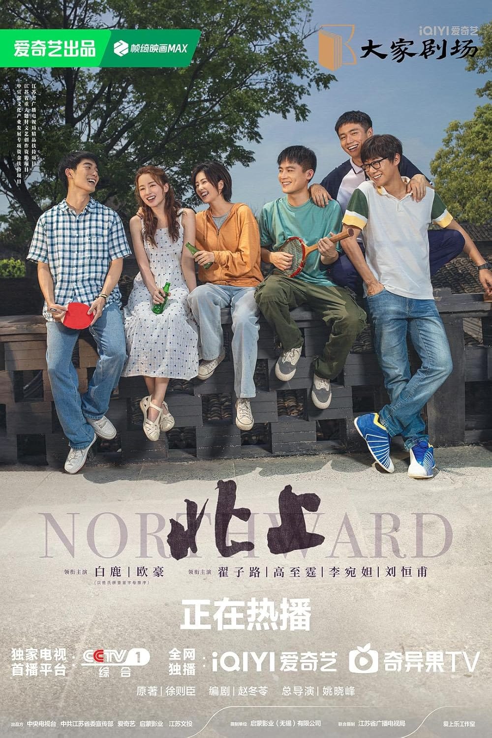 Bắc Thượng | Northward | Bei shang (2025)