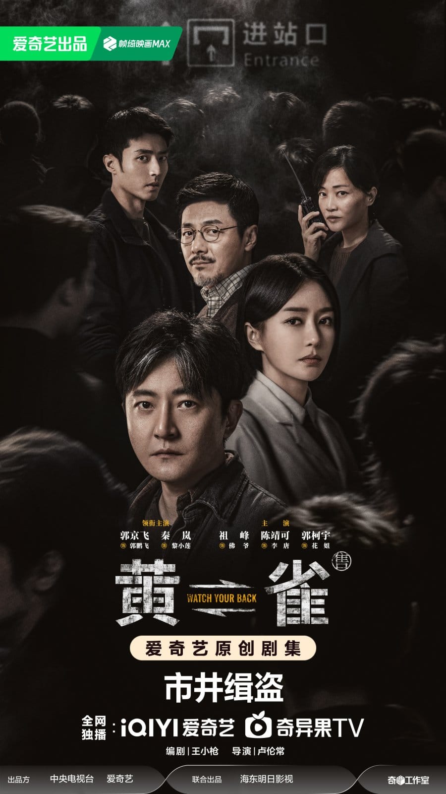 Hoàng Tước | Watch Your Back (2025)