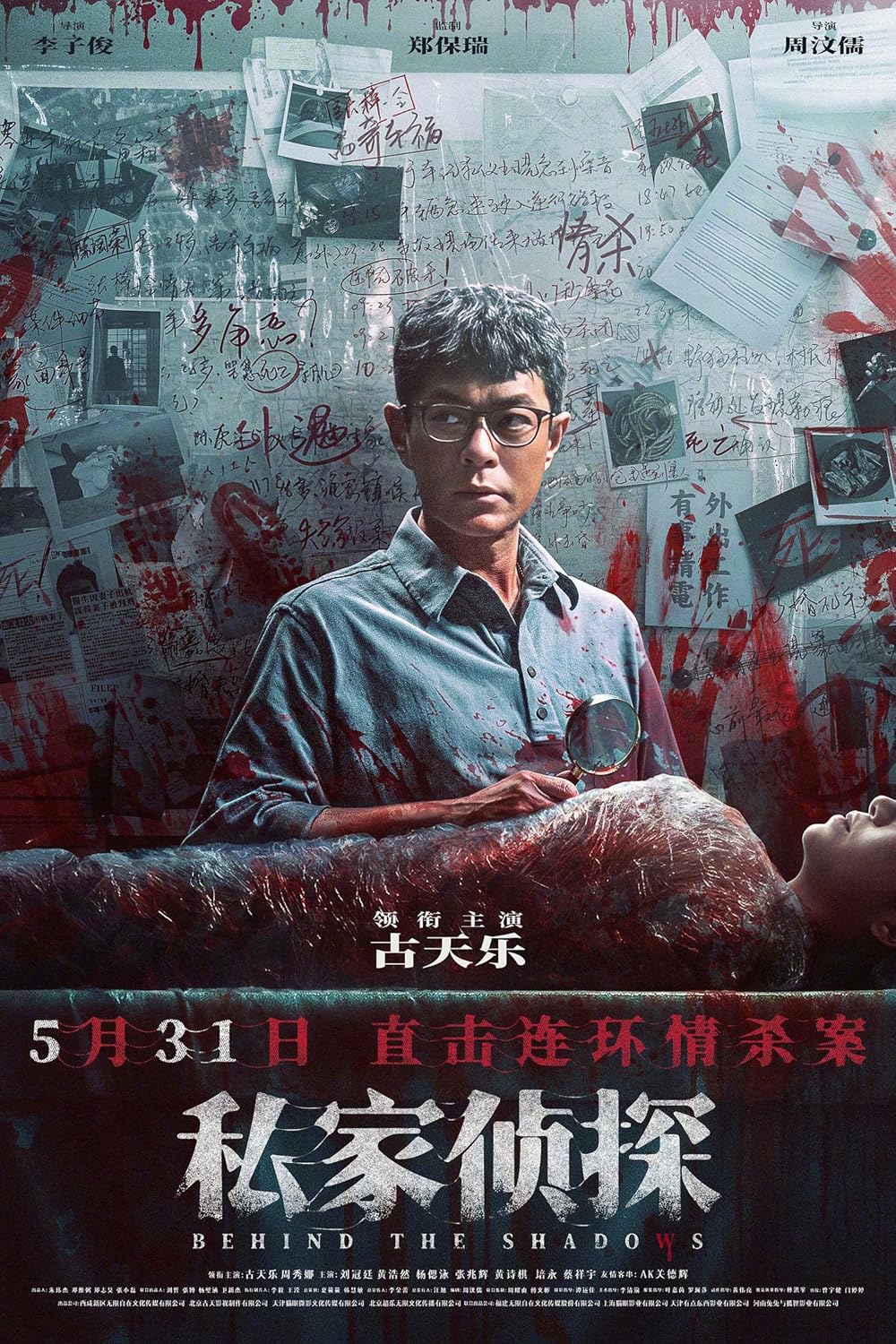 Behind the Shadows | Thám Tử Tư: Phía Sau Vết Máu (2025)