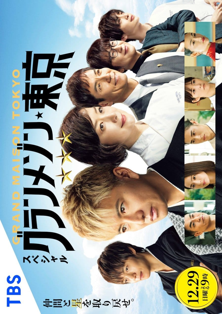 Grand masion tokyo sp (TV Special 2024)