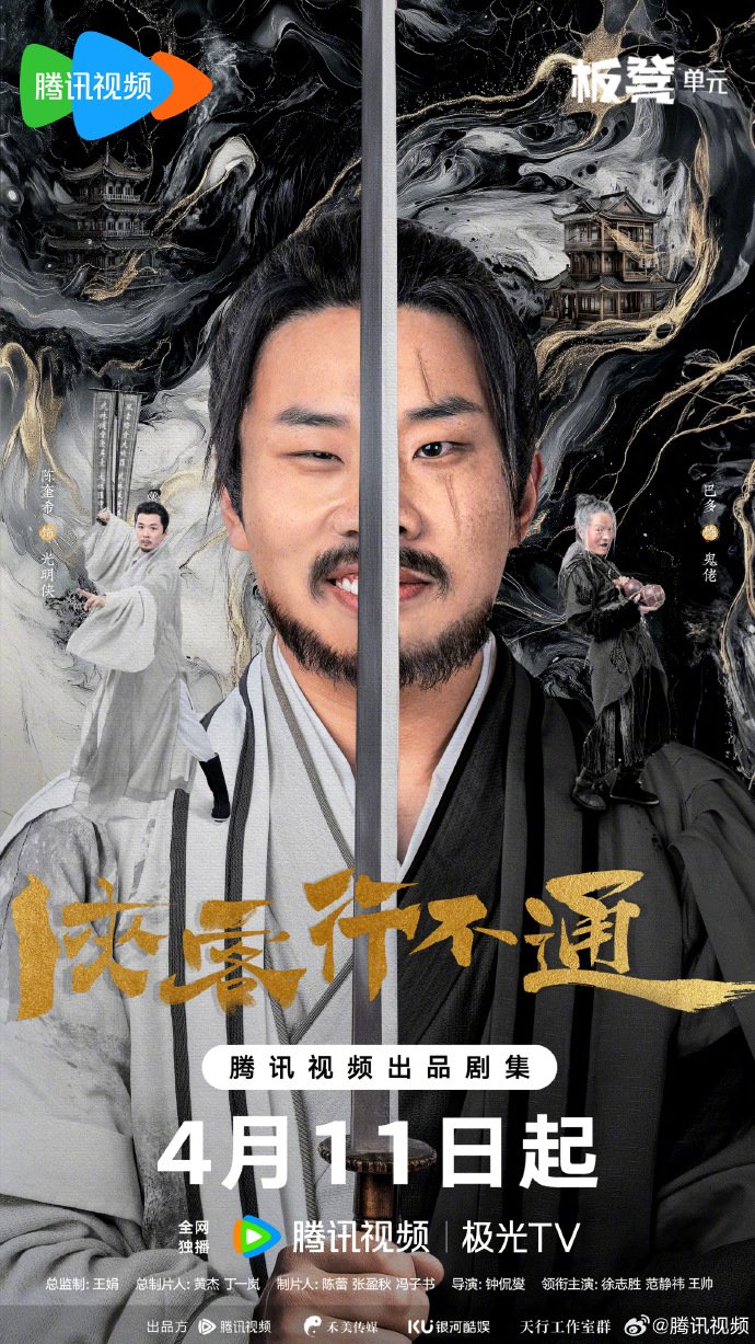 Hidden Master | Hiệp Khách Hành Bất Thông (2025)