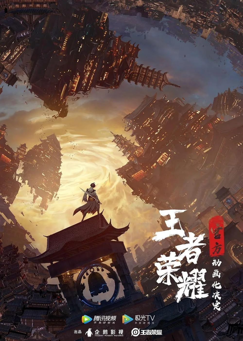 Honor of Kings: Chapter of Glory (TV Mini Series 2024)