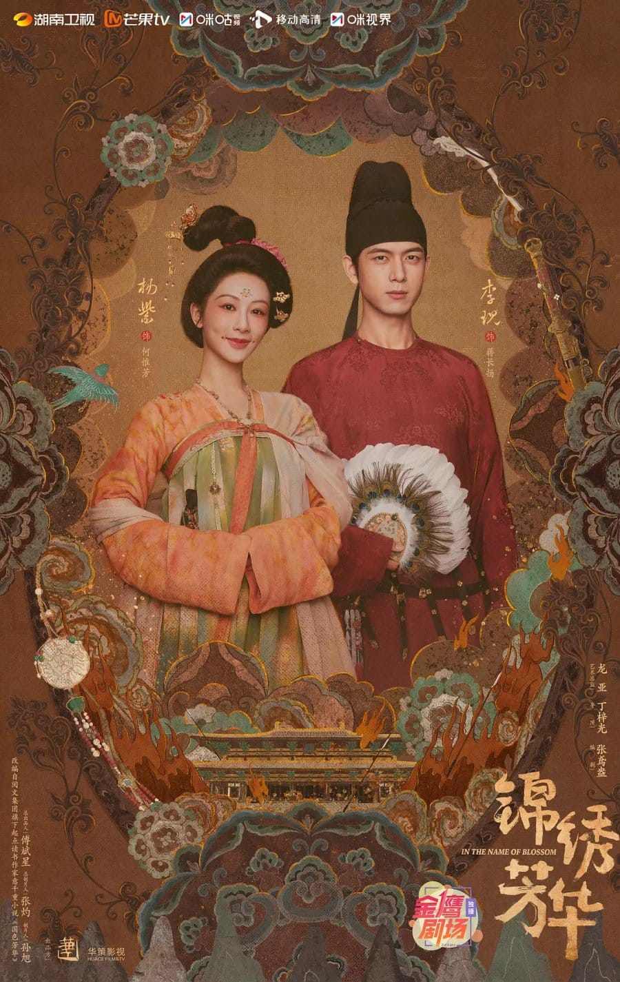 In the Name of Blossom | Cẩm Tú Phương Hoa (2025)