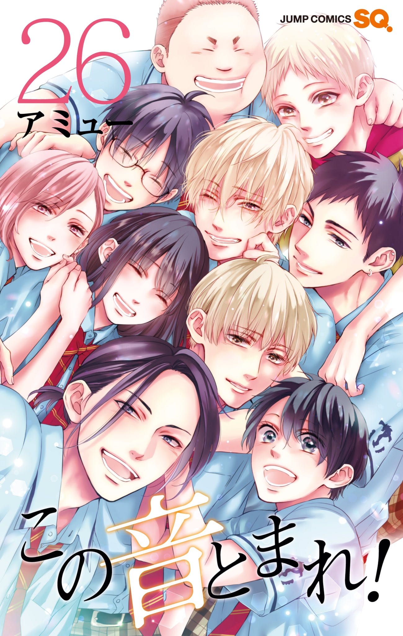 Kono Oto Tomare! - Amyu