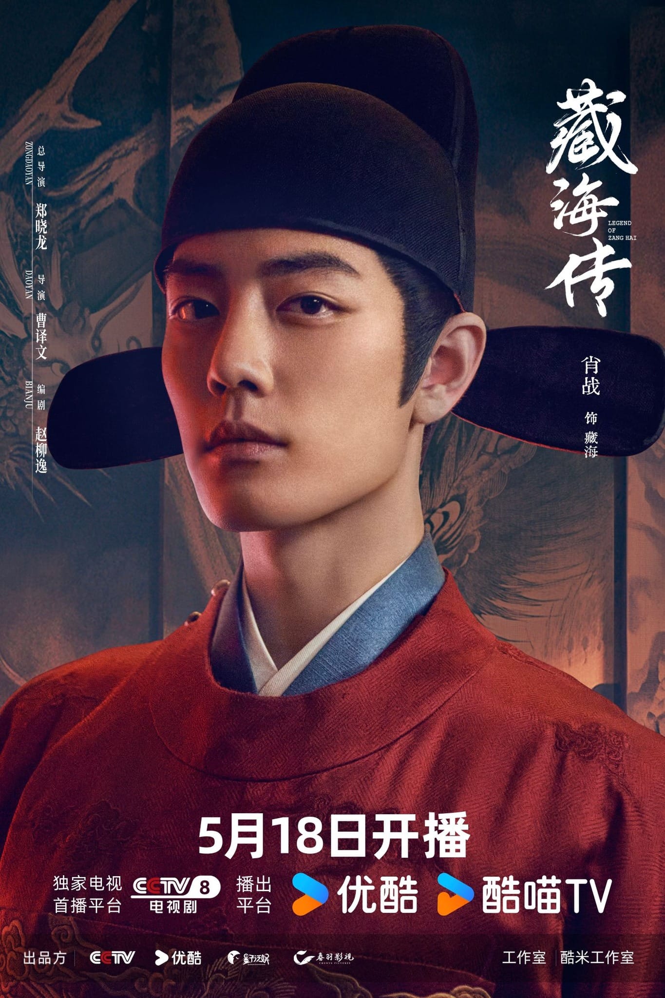 Legend of Zang Hai | Tàng Hải Truyện (2025)