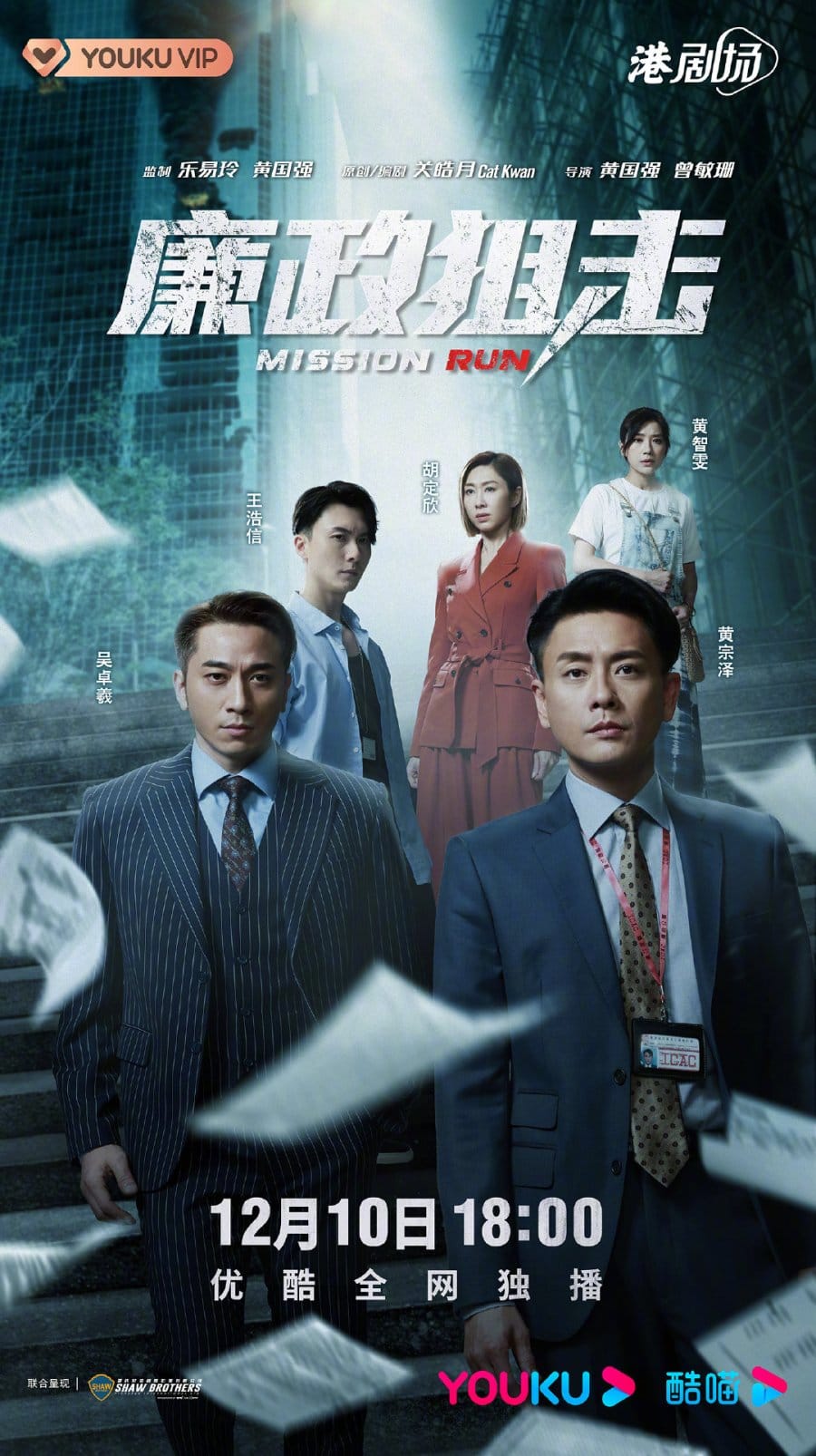 Mission Run (TV Series 2023)