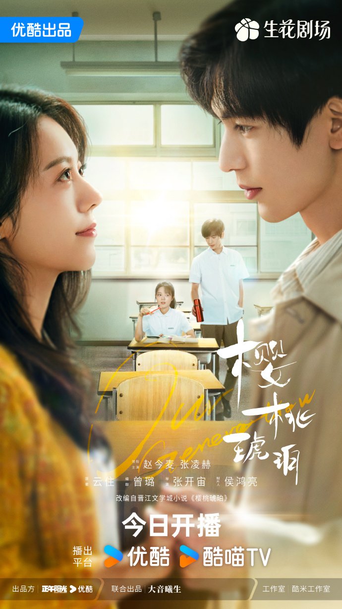 Our Generation | Anh Đào Hổ Phách (2025)