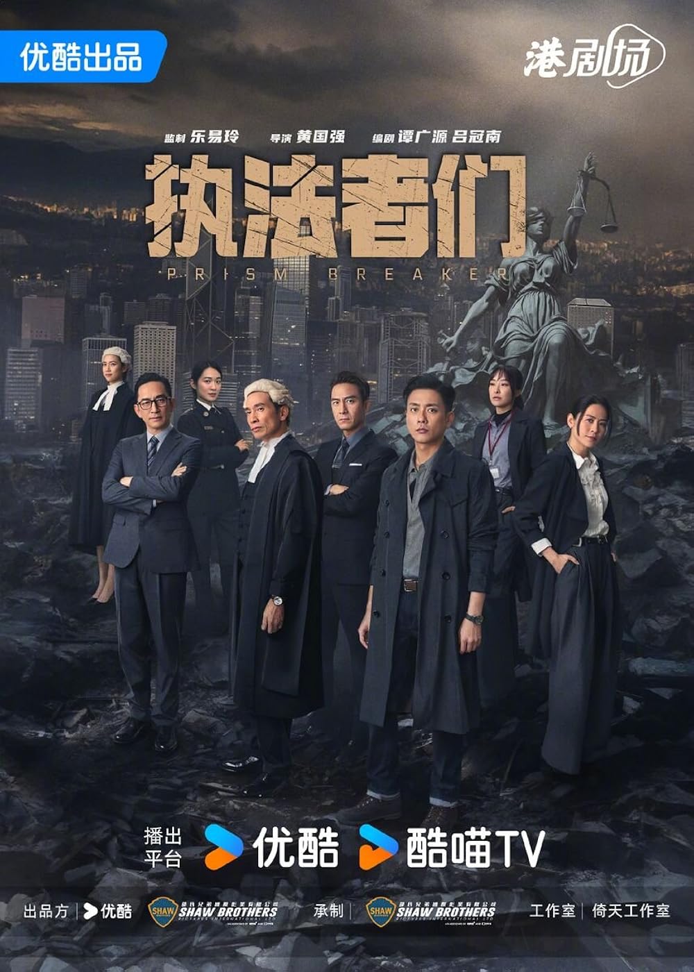 Prism Breakers | Chấp Pháp Môn Giả (TV Series 2025)