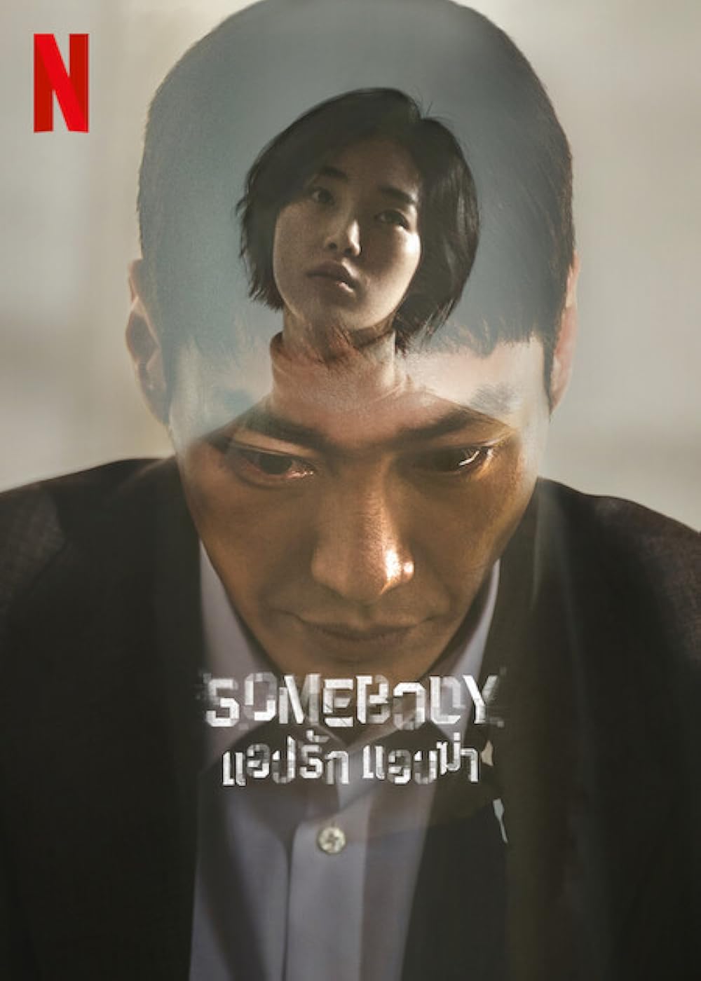 Somebody | Ai Đó (TV Series 2022)