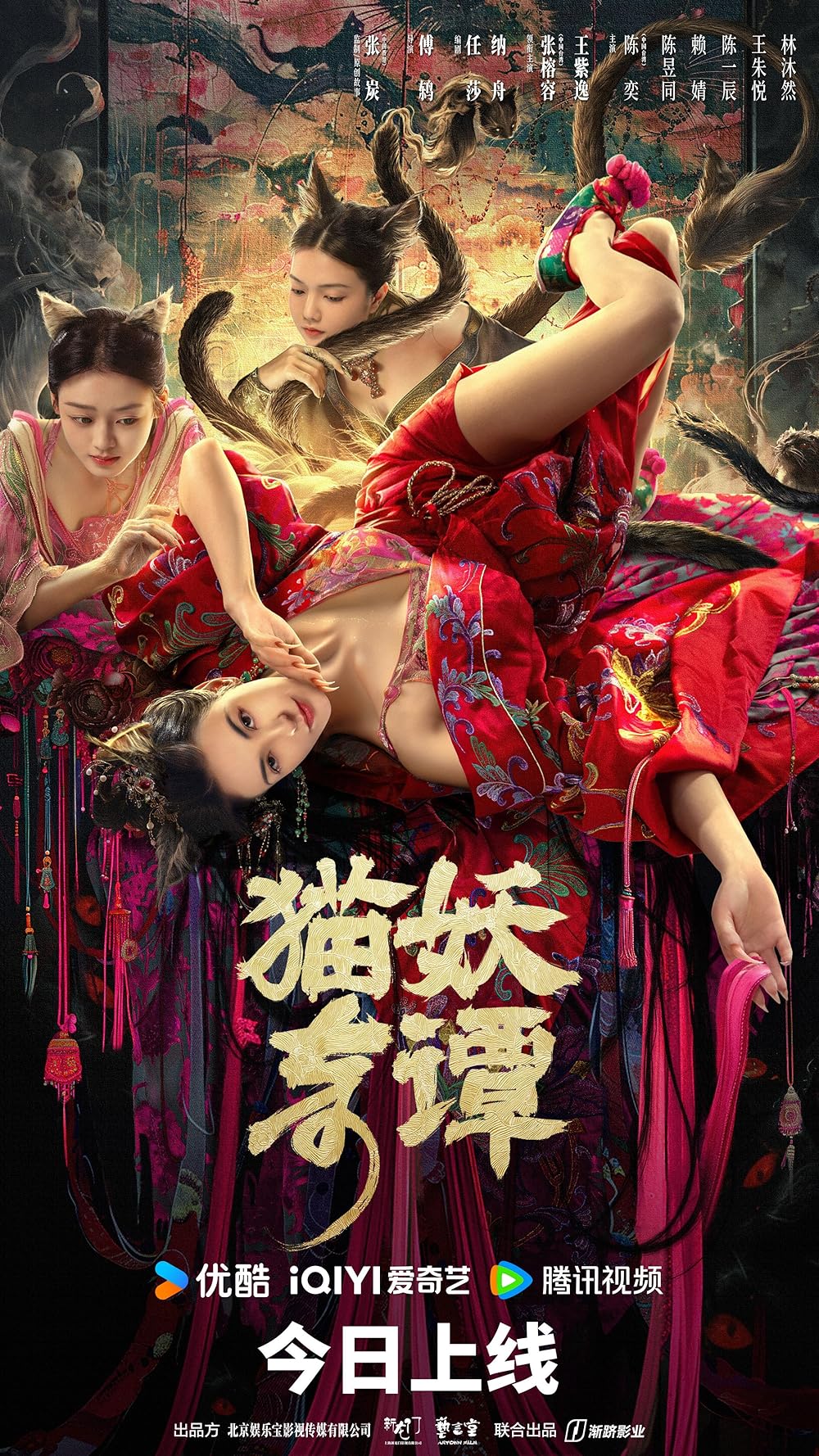 The Legend of the Cat Demon | Miêu Yêu Kỳ Đàm (2024)
